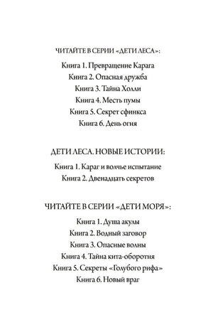 Дети моря. Книга 3. Опасные волны 978-5-04-113045-9 - 1
