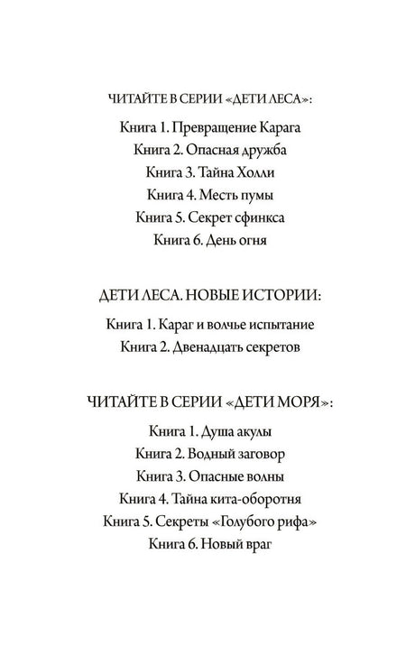 Дети моря. Книга 3. Опасные волны 978-5-04-113045-9 - 1