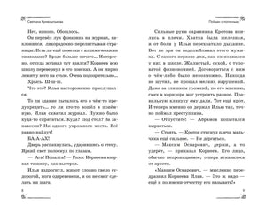 Разворот страниц 8–9 с текстом главы «Пойман с поличным»