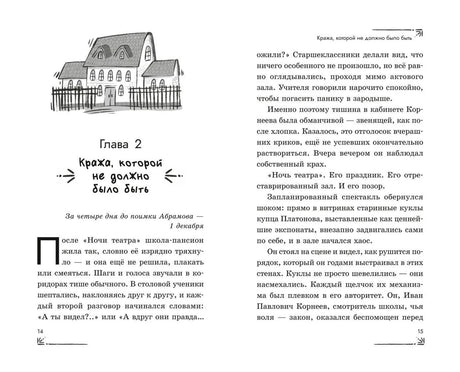 Разворот страниц 14–15: начало главы 2 с рисунком здания