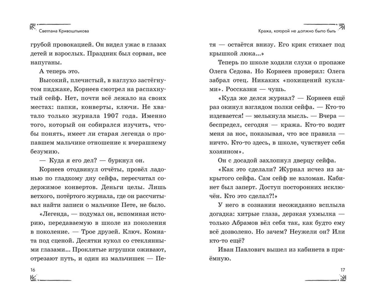 Разворот страниц 16–17 с текстом второй главы