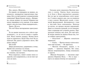 Разворот страниц 8–9 с текстом главы «Пойман с поличным»