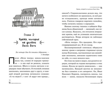 Разворот страниц 14–15: начало главы 2 с рисунком здания