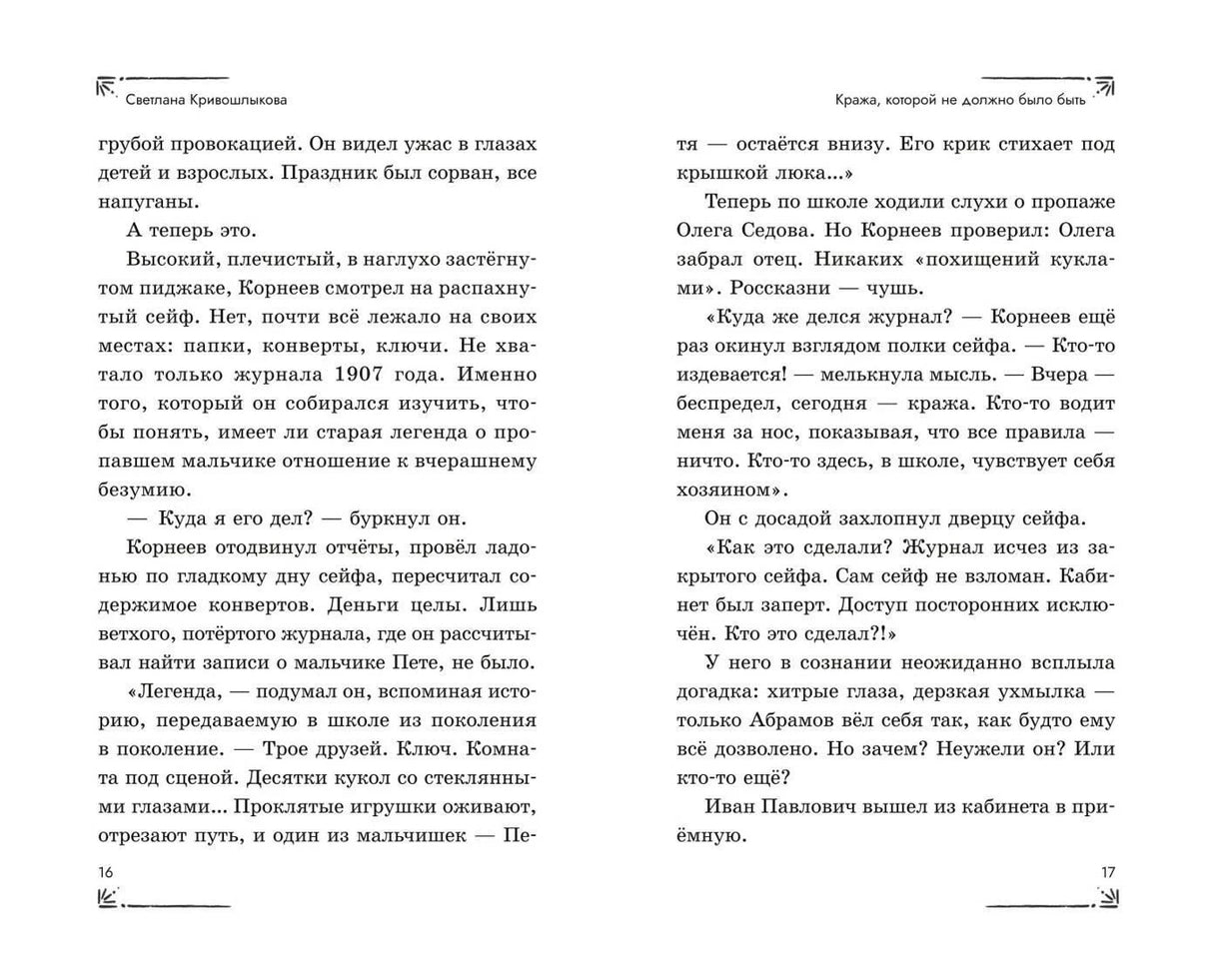 Разворот страниц 16–17 с текстом второй главы