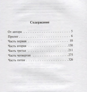 Опрокинутый мир 978-5-17-106873-8 - 1