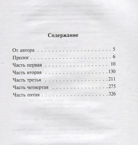 Опрокинутый мир 978-5-17-106873-8 - 1