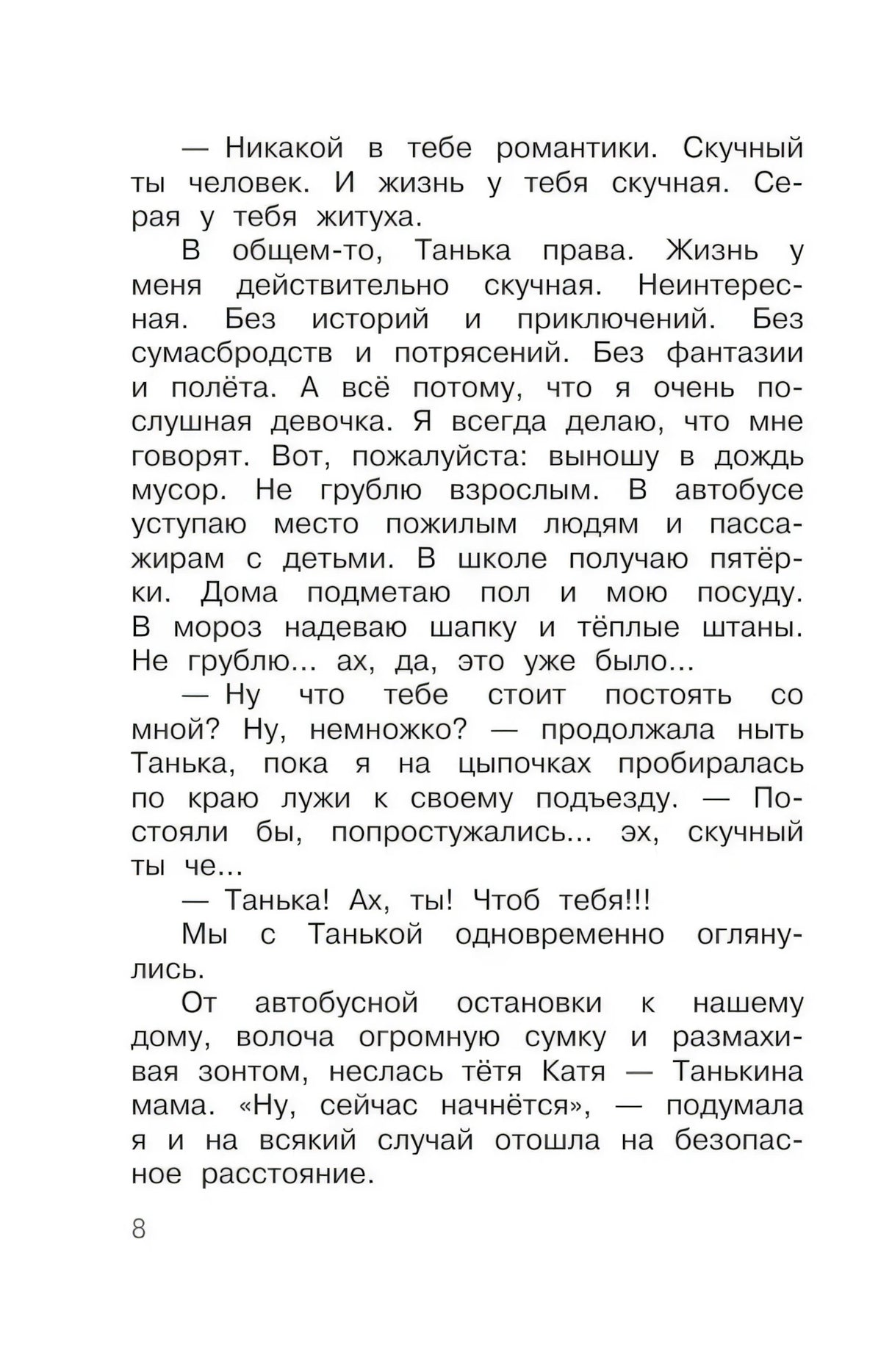 Опять двойка. Школьные рассказы null - 8