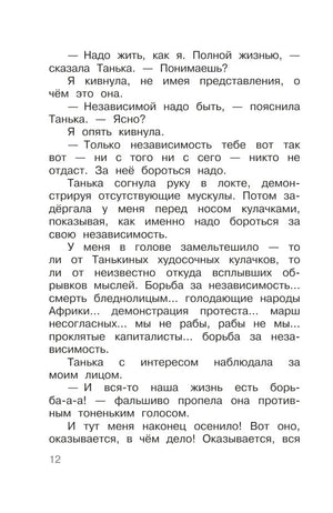 Опять двойка. Школьные рассказы null - 12