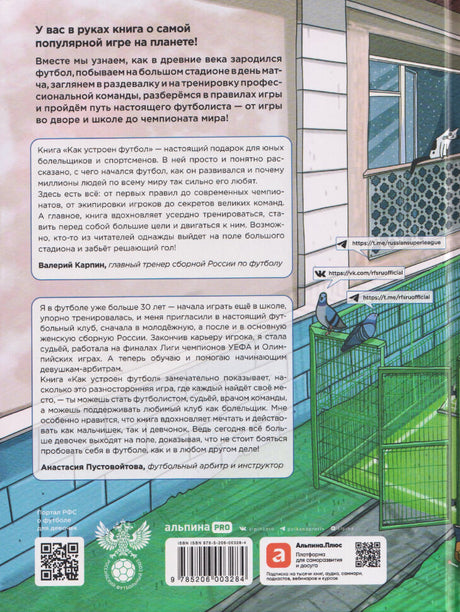 Твой первый гол. Самая понятная книга о футболе для юных чемпионов и фанатов