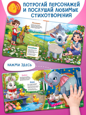 (Карт-Зв) Потрогай. Послушай. Барто А. Игрушки