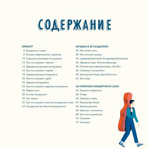 Страница «Содержание» с перечнем разделов книги.