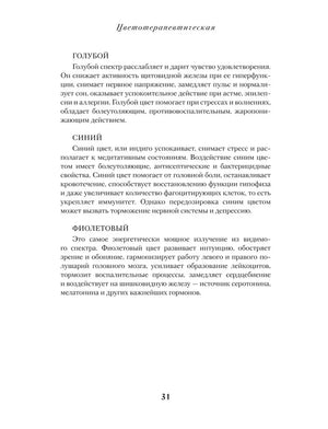 Страница о воздействии голубого, синего и фиолетового цветов