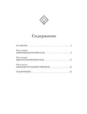 Страница содержания с тремя частями книги и номерами страниц
