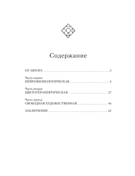 Страница содержания с тремя частями книги и номерами страниц