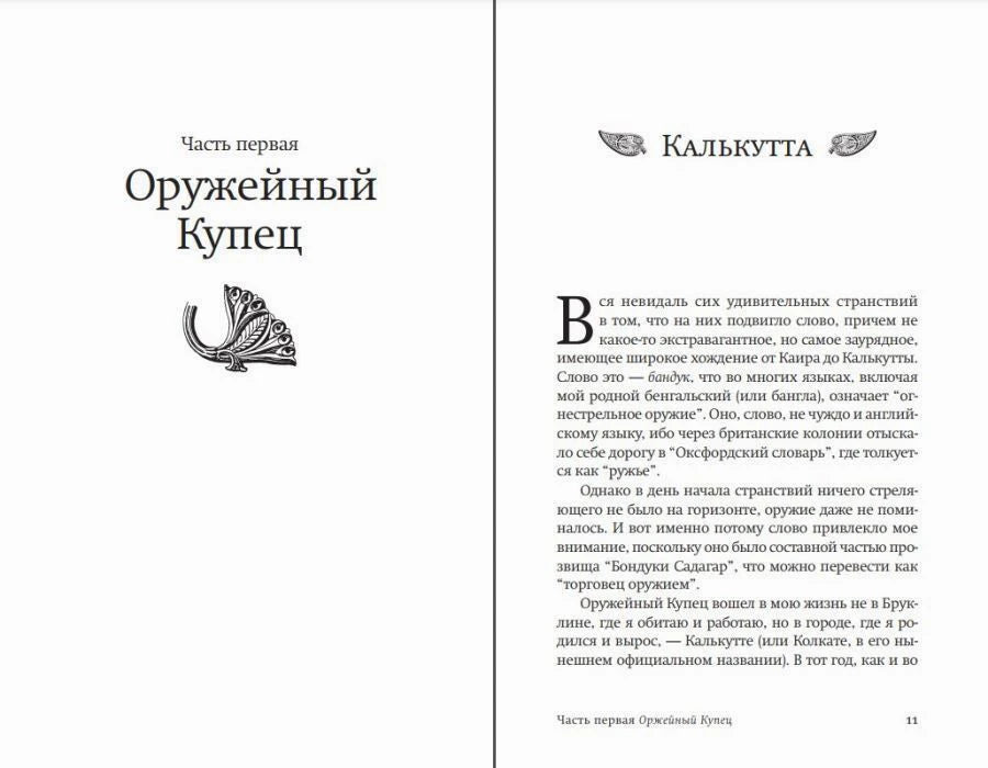 Разворот с титулом первой части и началом главы «Калькутта»
