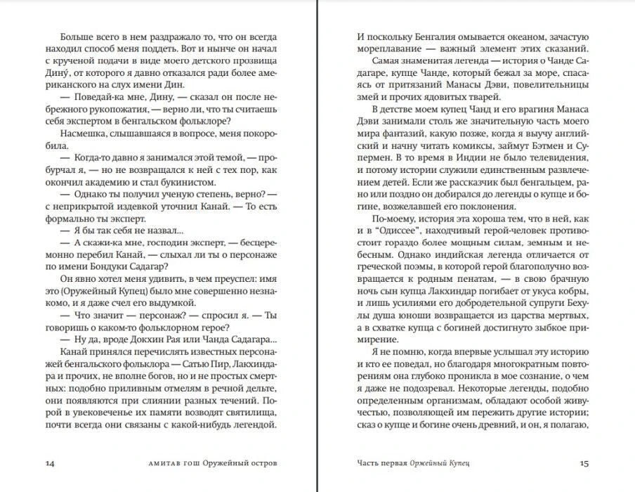 Разворот страниц 14–15 первой части романа