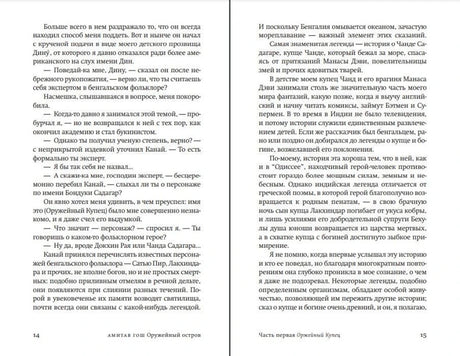 Разворот страниц 14–15 первой части романа