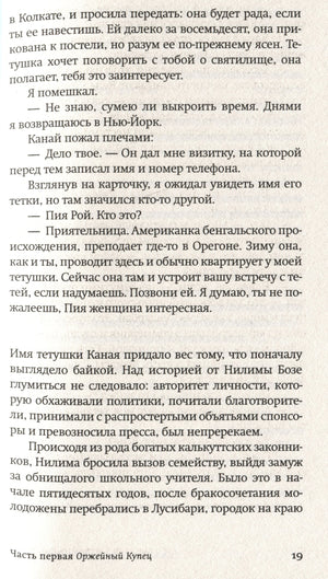 Страница 19 романа с текстом первой части