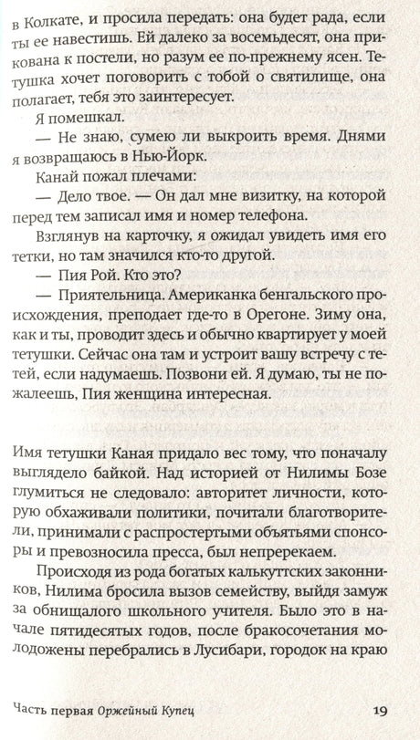 Страница 19 романа с текстом первой части