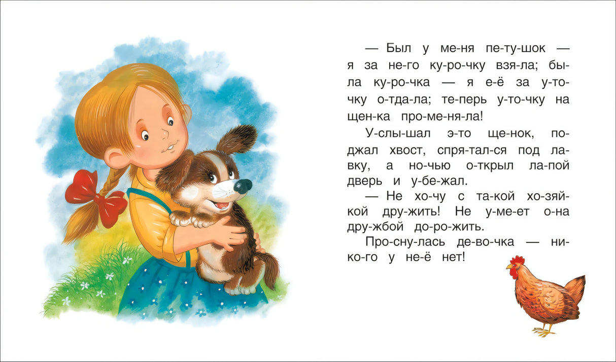 Осеева В. Рассказы (Читаем по слогам) 9785353079781