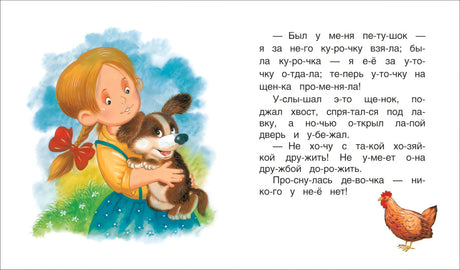 Осеева В. Рассказы (Читаем по слогам) 9785353079781