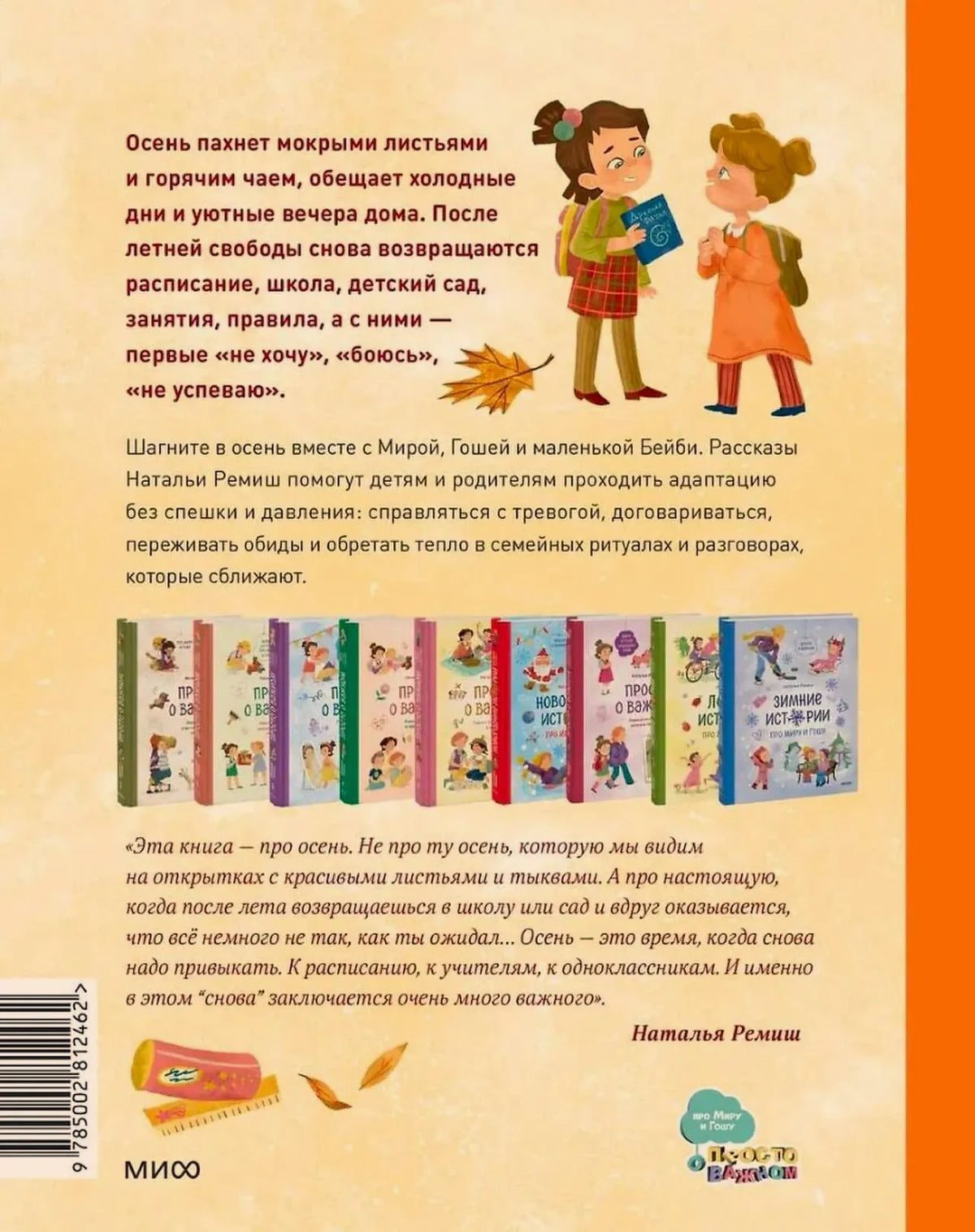 Задняя обложка с аннотацией, иллюстрацией героинь и изображениями книг серии