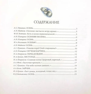 «Осенние стихи» — изображение