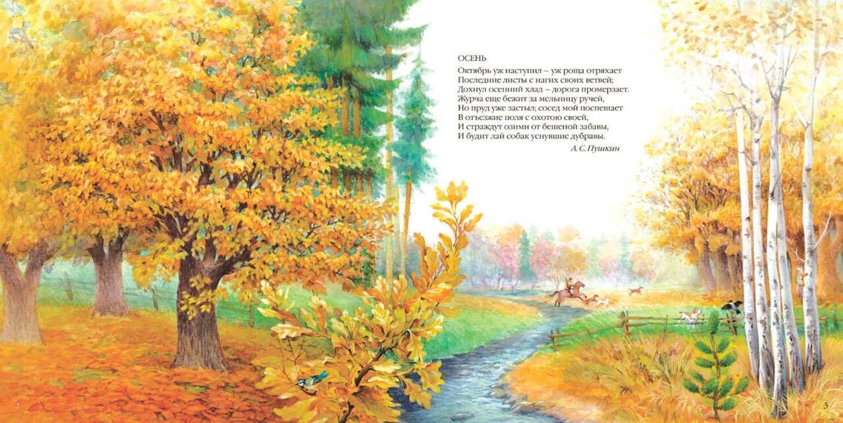 «Осенние стихи» — изображение