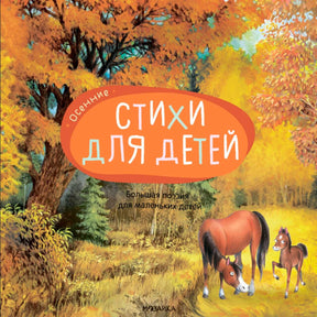 «Осенние стихи» — изображение