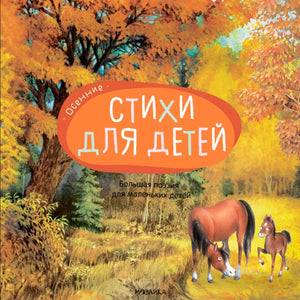 «Осенние стихи» — изображение