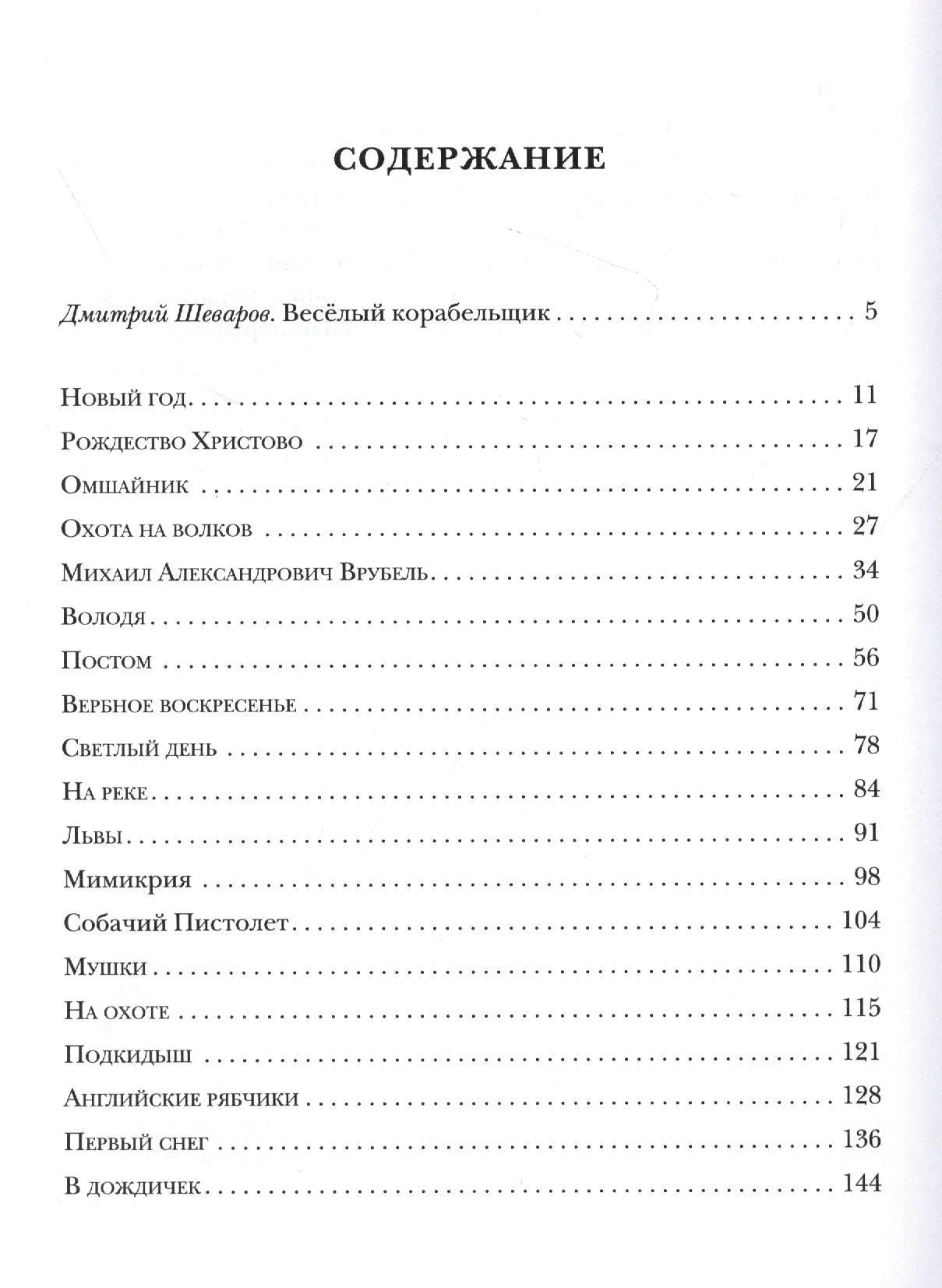 Первая страница содержания со списком рассказов и номерами страниц