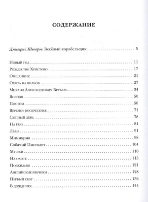 Первая страница содержания со списком рассказов и номерами страниц