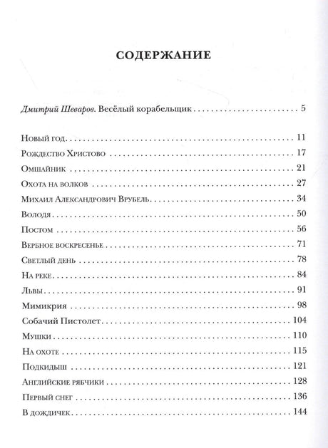 Первая страница содержания со списком рассказов и номерами страниц