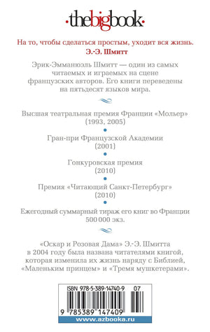 Оскар и Розовая Дама (мягк/обл.) 9785389147409
