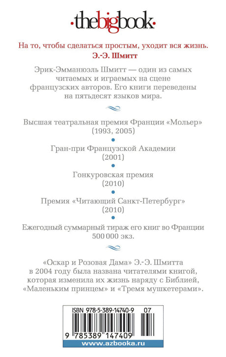 Оскар и Розовая Дама (мягк/обл.) 9785389147409