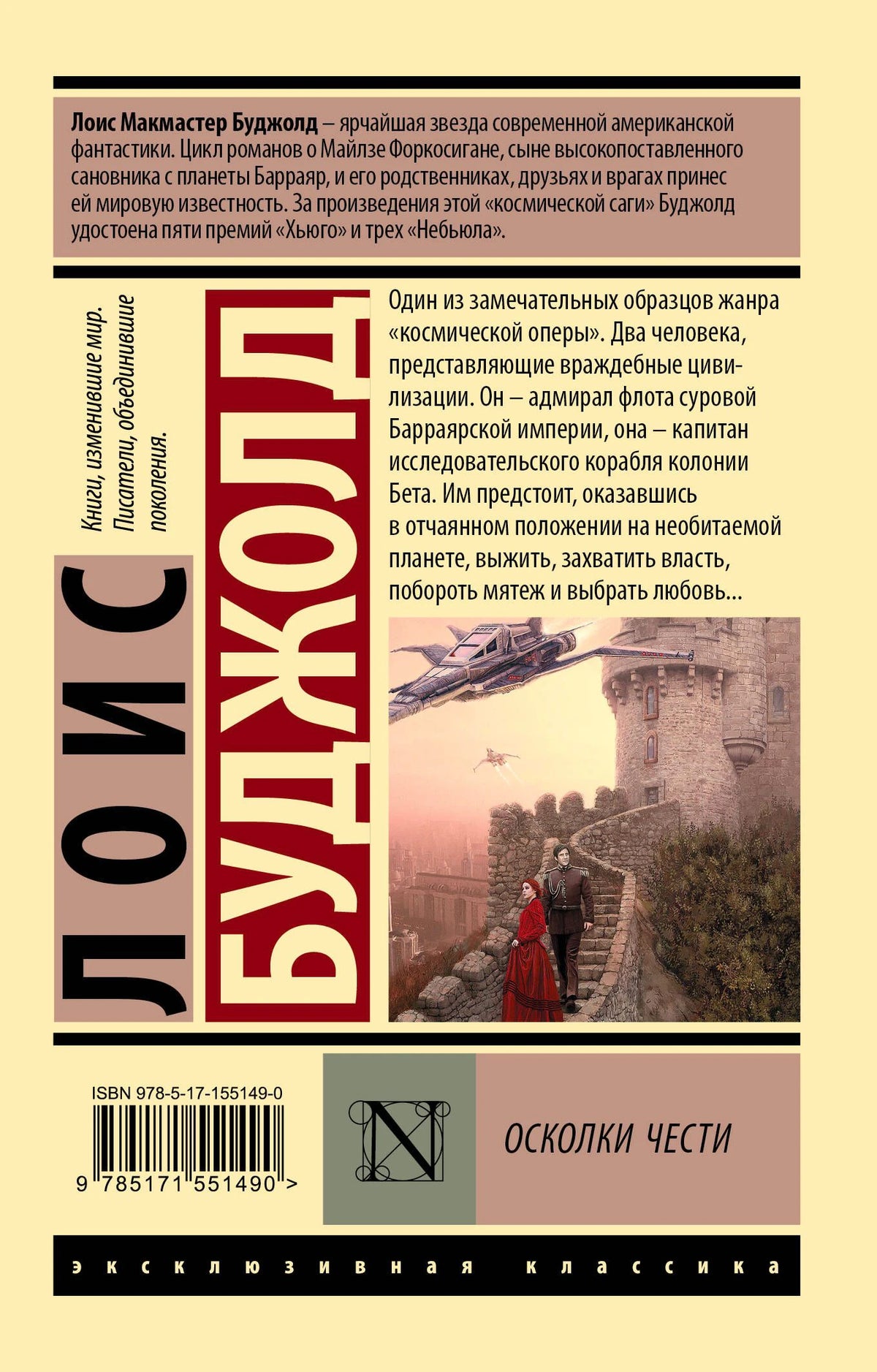 Задняя обложка «Осколков чести» с аннотацией, штрихкодом и фрагментом иллюстрации