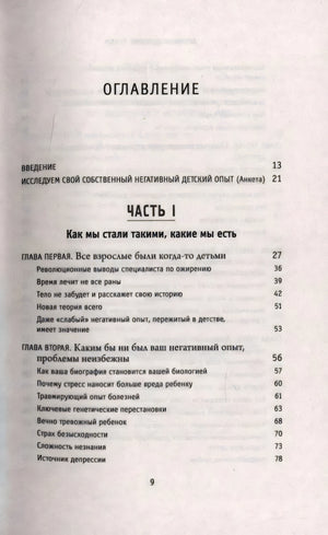 Оглавление, часть I и главы 1–2 — стр. 9