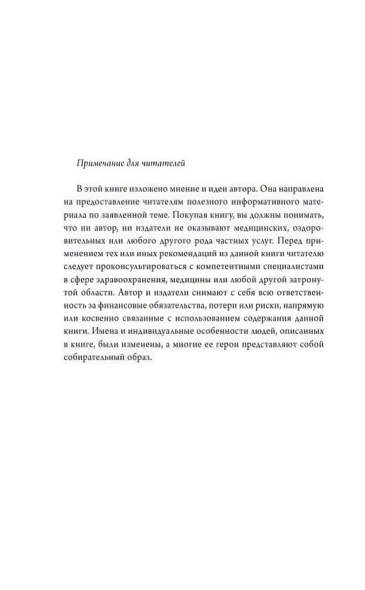 Примечание для читателей