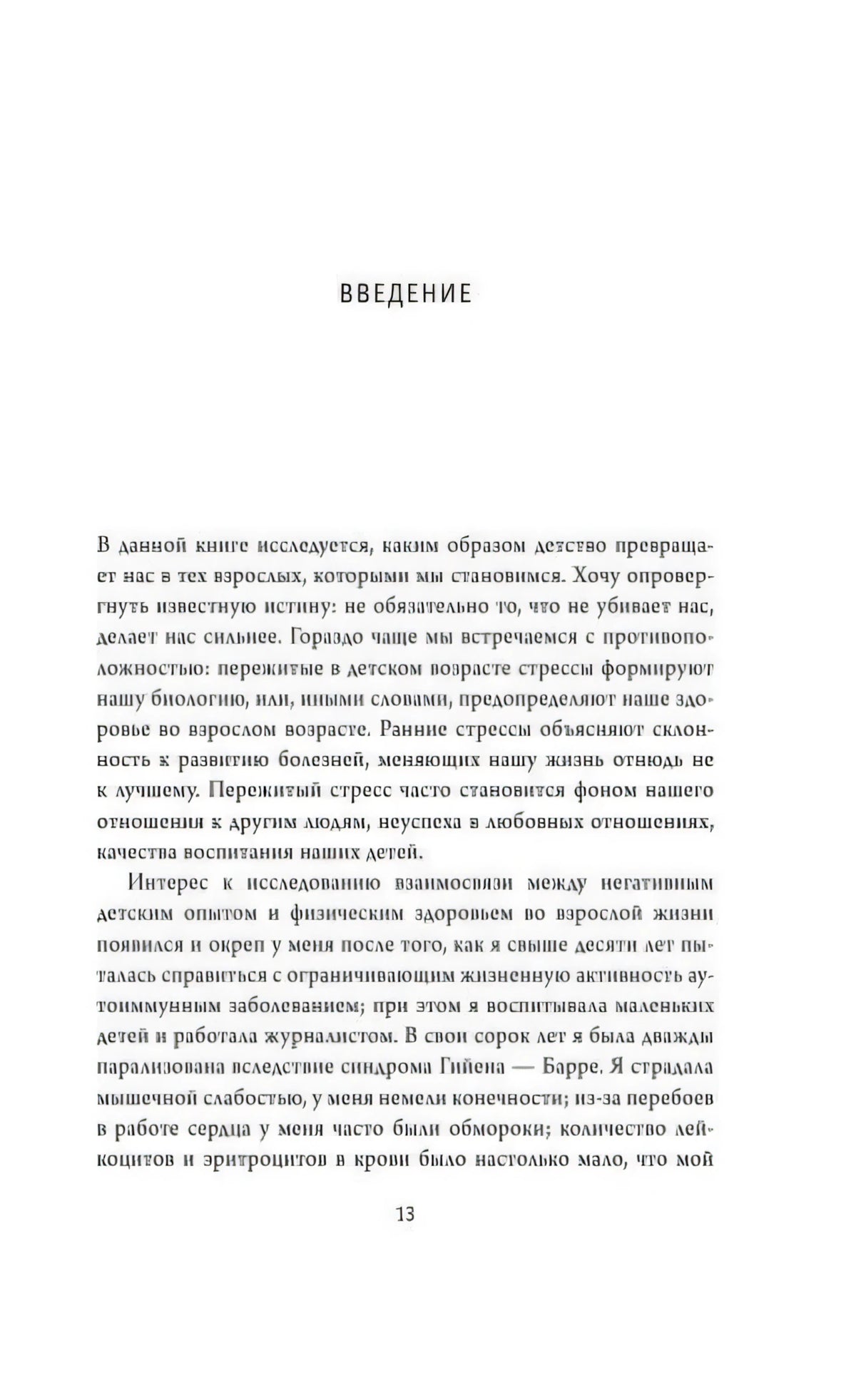 Введение, стр. 13