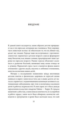 Введение, стр. 13