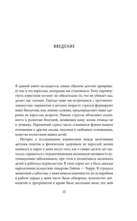 Введение, стр. 13