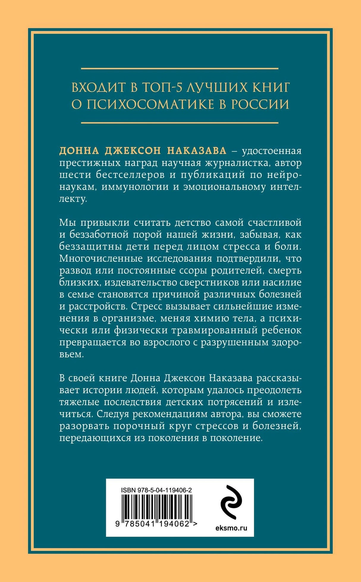 Задняя обложка с аннотацией и ISBN