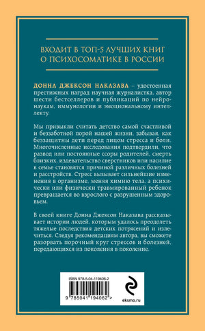 Задняя обложка с аннотацией и ISBN