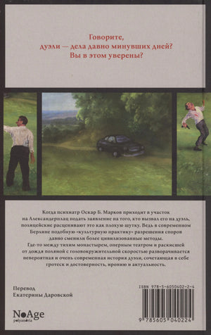 Оборотная обложка с аннотацией, иллюстрацией, ISBN и логотипом NoAge.
