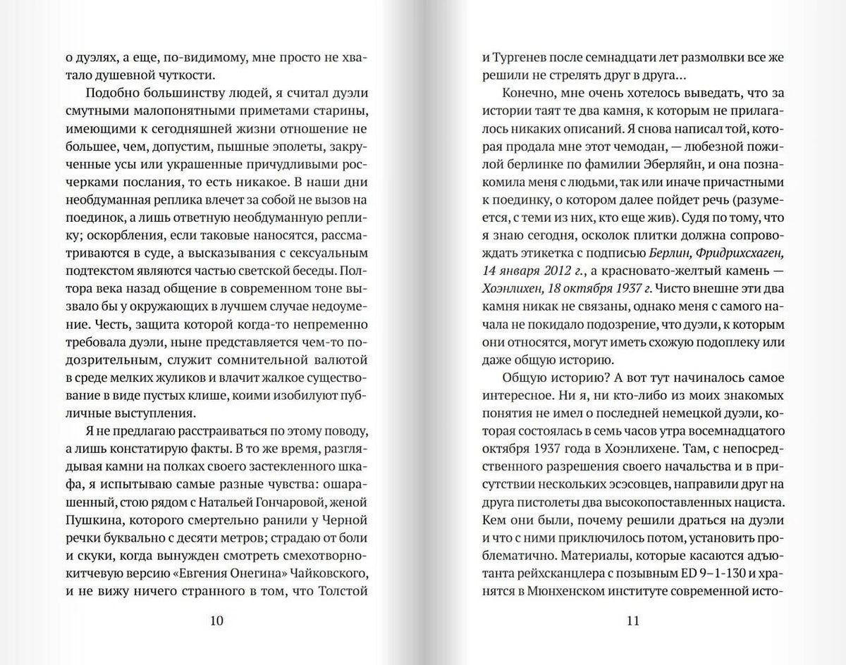 Разворот страниц 10–11 с русским текстом романа.