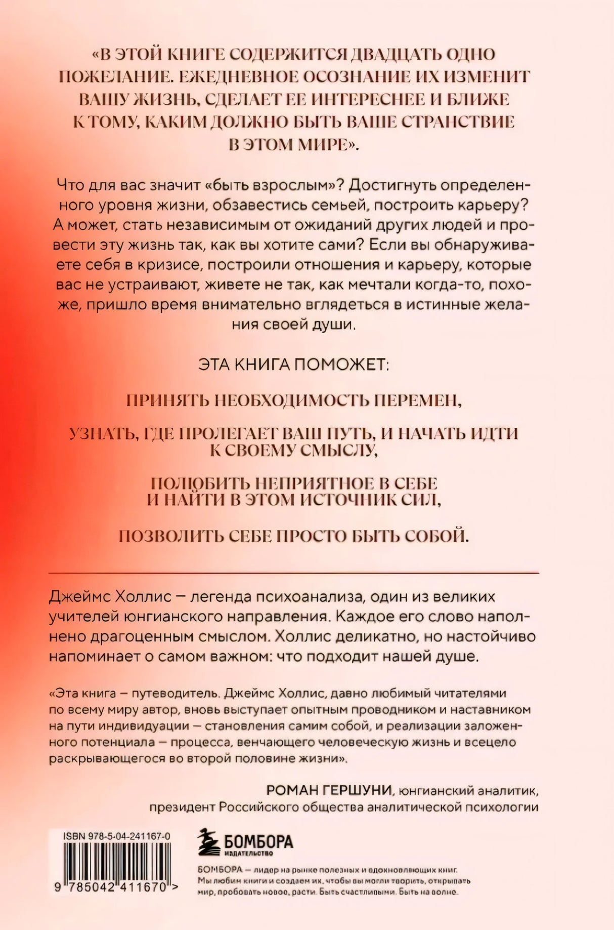 Задняя обложка с описанием книги, цитатой, логотипом издательства и штрихкодом