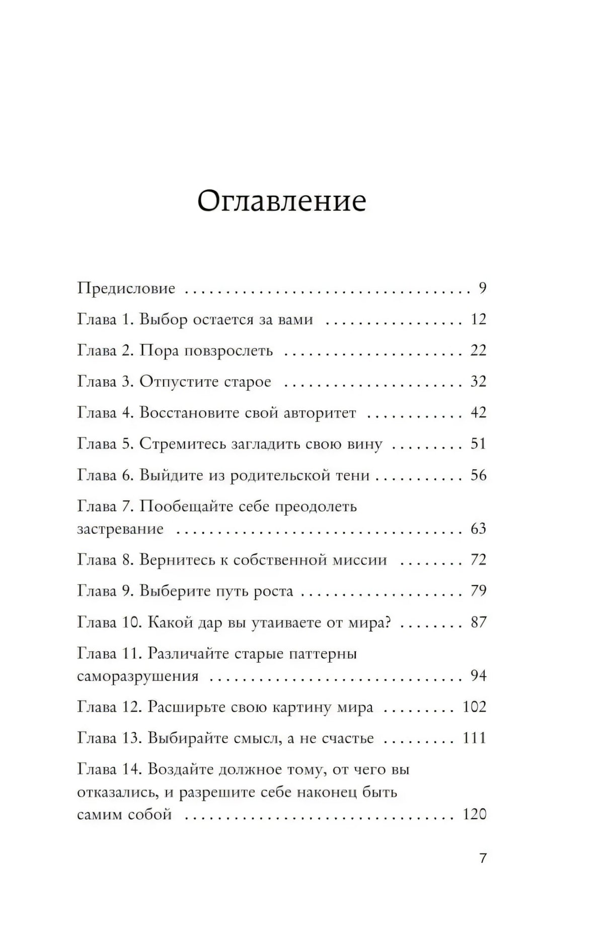 Первая страница оглавления с предисловием и главами 1–14