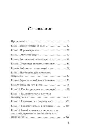 Первая страница оглавления с предисловием и главами 1–14