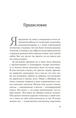 Начало предисловия на странице 9 с крупной буквицей