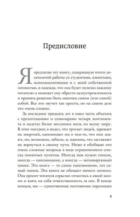 Начало предисловия на странице 9 с крупной буквицей